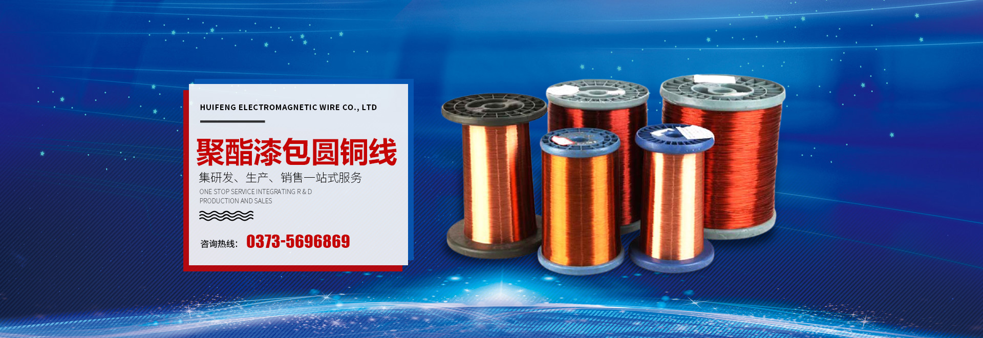 河南匯豐電磁線(xiàn)有限公司